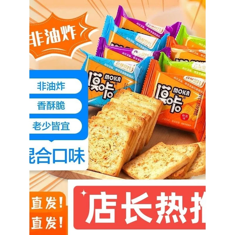 妙味佳烤馍片酥脆馍片面包片早餐馒头片膜片解馋休闲零食便宜整箱