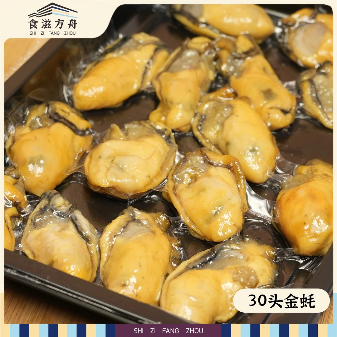 【赵麻麻专属】精选台山生晒金蚝干30头无抽油牡蛎天然0添加