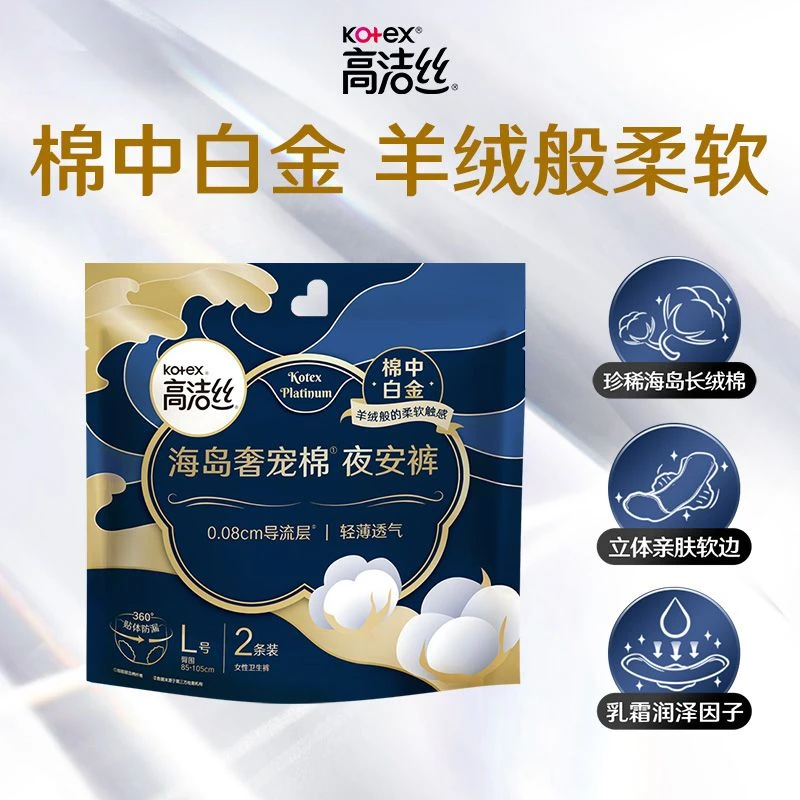 【高洁丝】奢宠海岛夜安裤80-150mm L号2条装