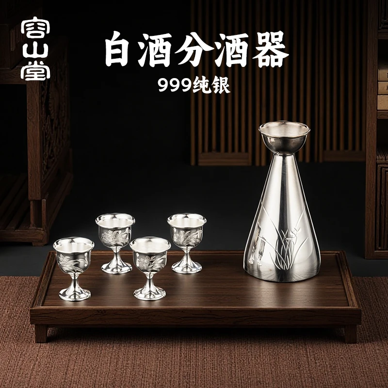 容山堂茗华纯银999酒具酒壶白酒杯套装家用中式分酒壶酒杯分酒器