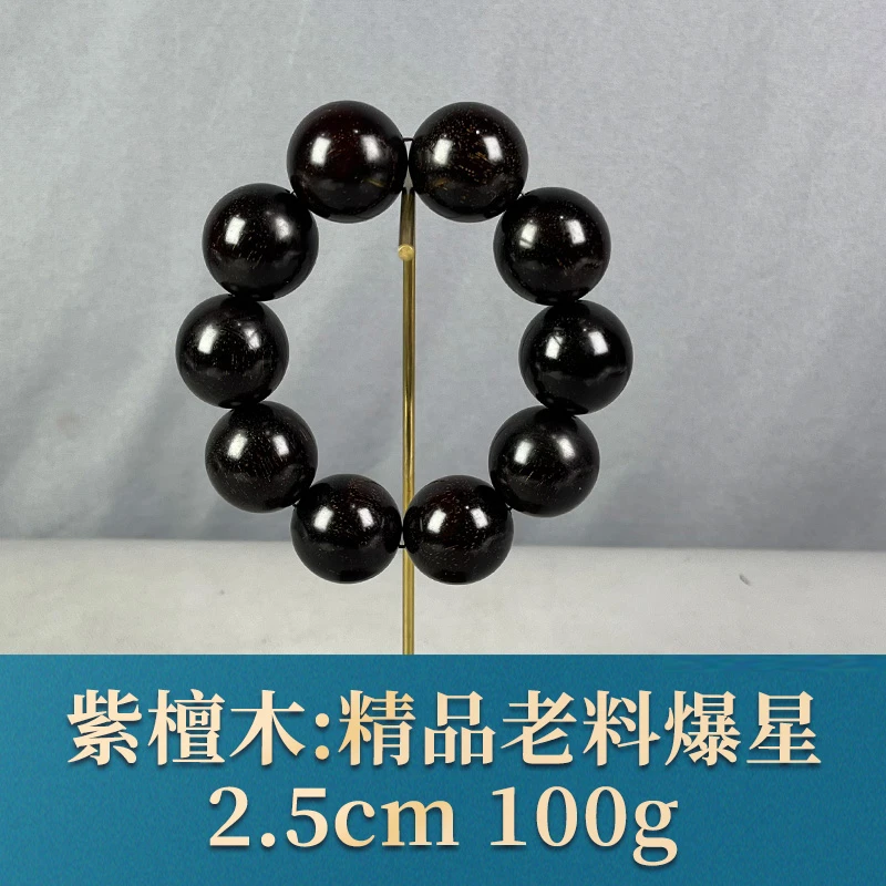 62640 精品老料爆星 紫檀木