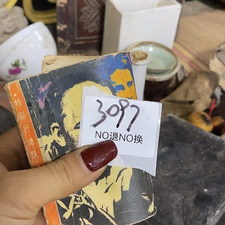 悠***9瓷片3097号工艺品