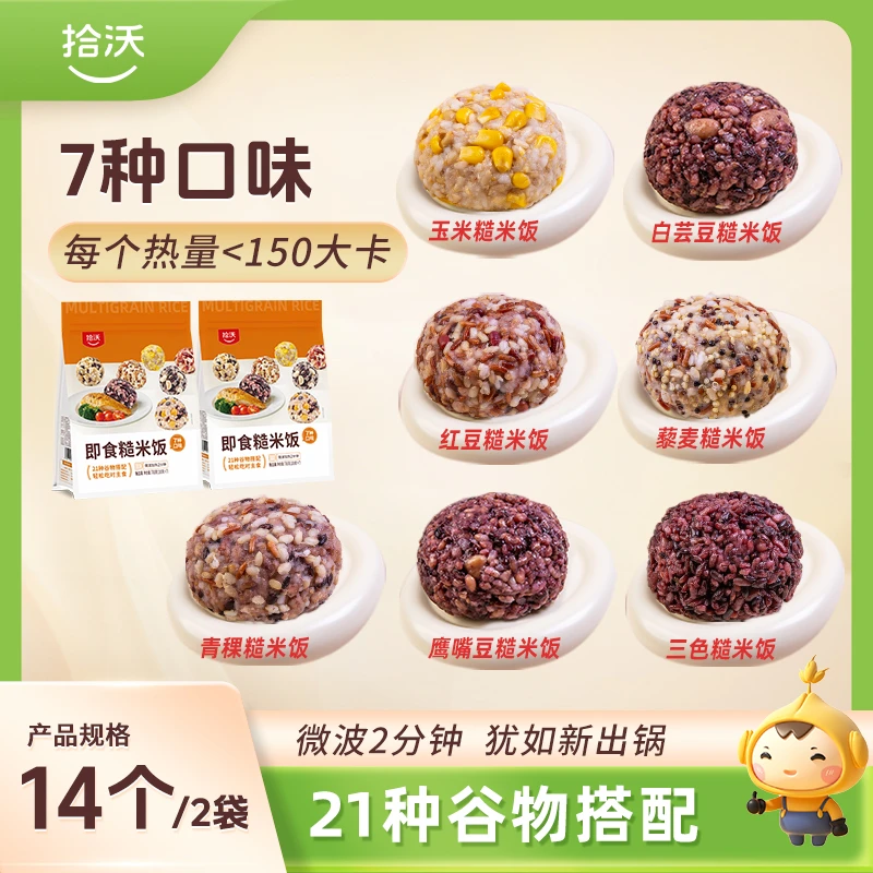 【赠2个】即食糙米饭五谷杂粮粗粮饭团七色粗粮糙米饭