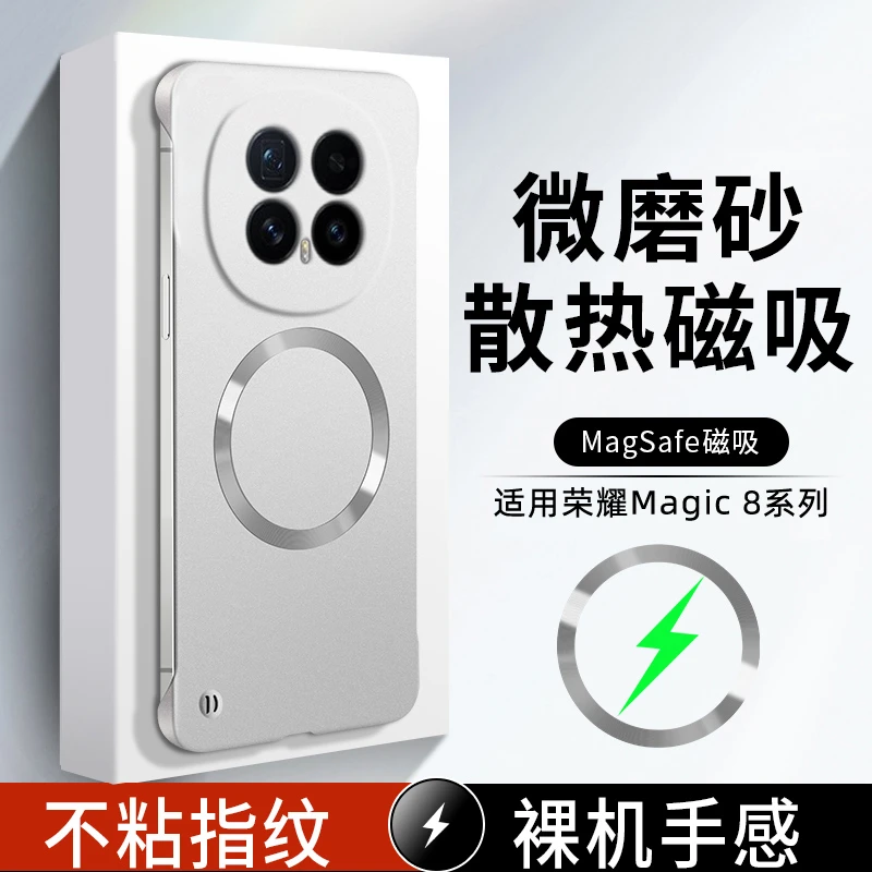 适用荣耀magic8/8pro保护轻薄无边框散热金属漆抗指纹磁吸手机壳