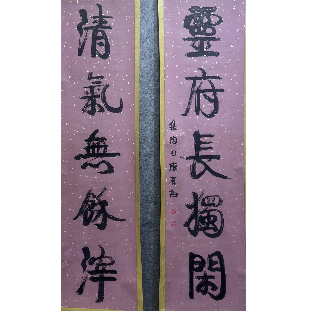 康YW款 书法对联立轴177×45 7.1平尺（单）