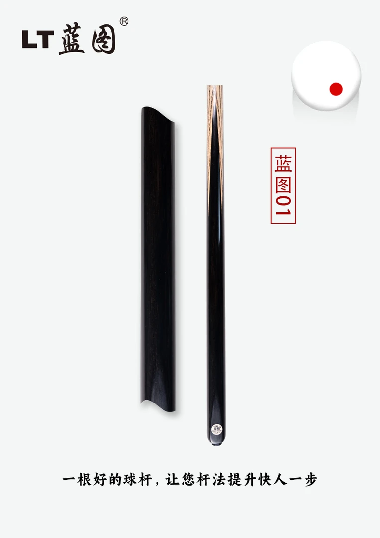 LT蓝图台球杆全系小头杆斯诺克球杆职业推荐