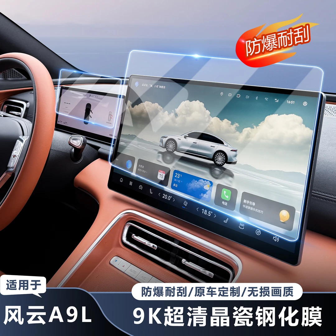 适用奇瑞风云A9L屏幕导航钢化膜中控保护贴膜内装饰用品改装配件.