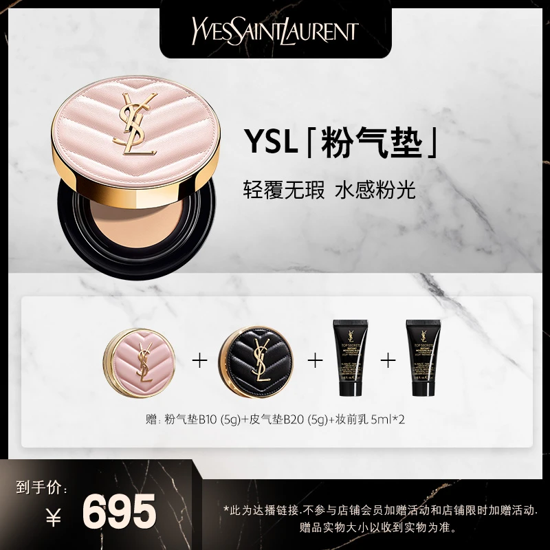 YSL圣罗兰粉气垫 保湿轻薄细腻粉底液B10 BR20 *达播2