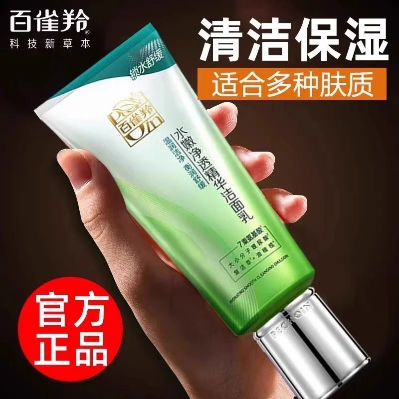 百雀羚氨基酸洗面奶女水嫩净透精华洁面乳深层清洁去油保湿夏正品