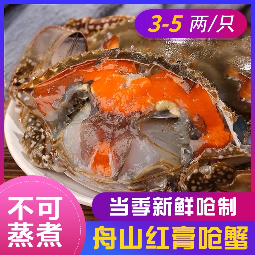 【百鲜嫂】舟山红膏呛即食生腌蟹3-5两/只