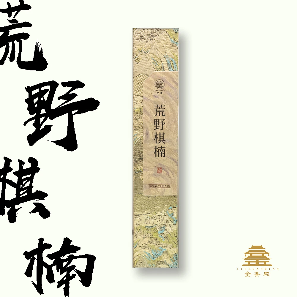 【送香插】金銮殿荒野棋楠古法天然线香家用室内中式香薰檀香沉香