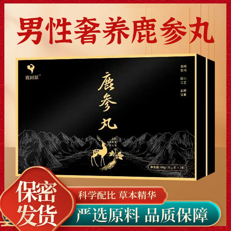 鹿固源鹿参丸男士 滋滋  补补