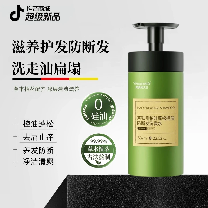 【官方正品】侧柏叶生姜洗发水草本萃取控油蓬松去屑止痒防断发护发