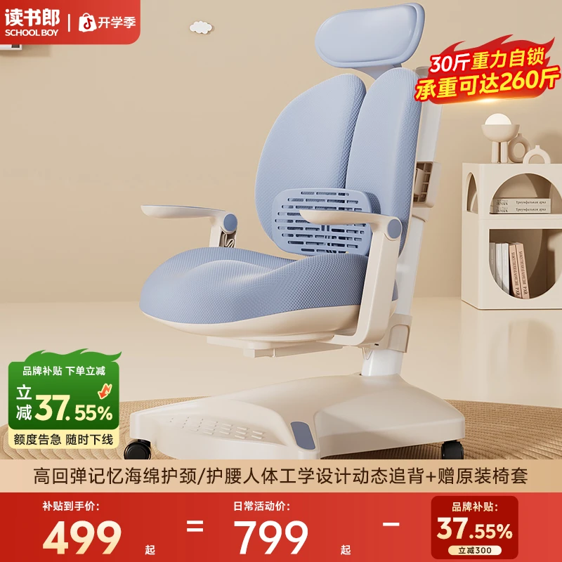 【人体工学矫姿椅】读书儿童郎学习椅小学生写字坐姿升降矫正坐姿椅