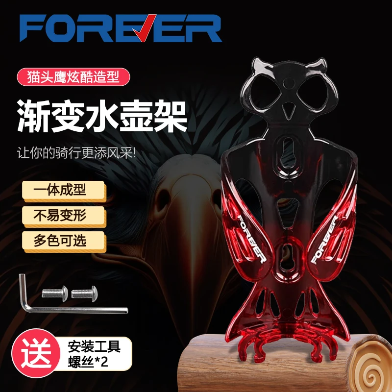 FOREVER/永久山地自行车水壶架公路骑行单车水杯支架通用装备配件