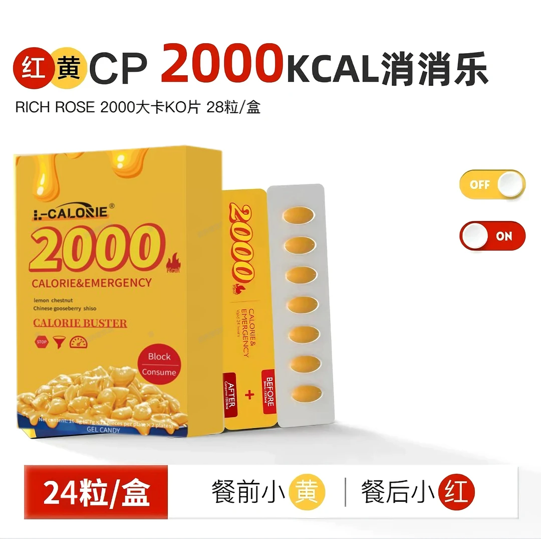 热销178w+ RICHROSE 瑞士2000红黄CP片 大餐护城河卡路里28粒/盒
