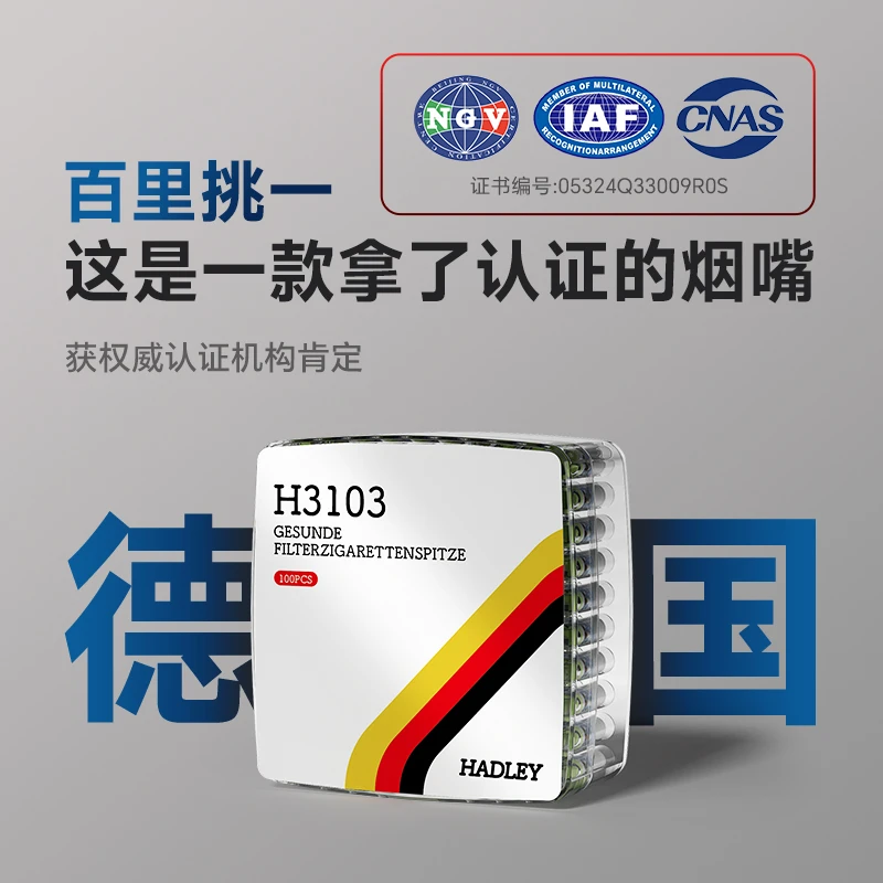 HADLEY德国品牌一次性烟嘴过滤器粗中细支三用可过滤焦油正品烟嘴