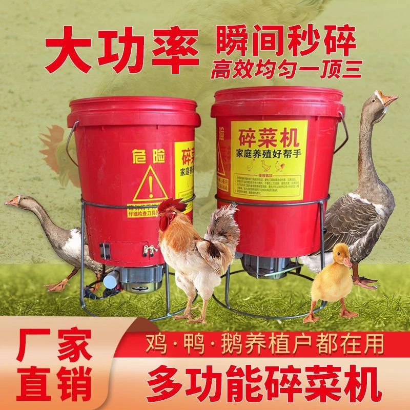 农用碎草机喂鸡鸭鹅家用自动搅拌机桶式碎菜大功率养殖电动打菜机