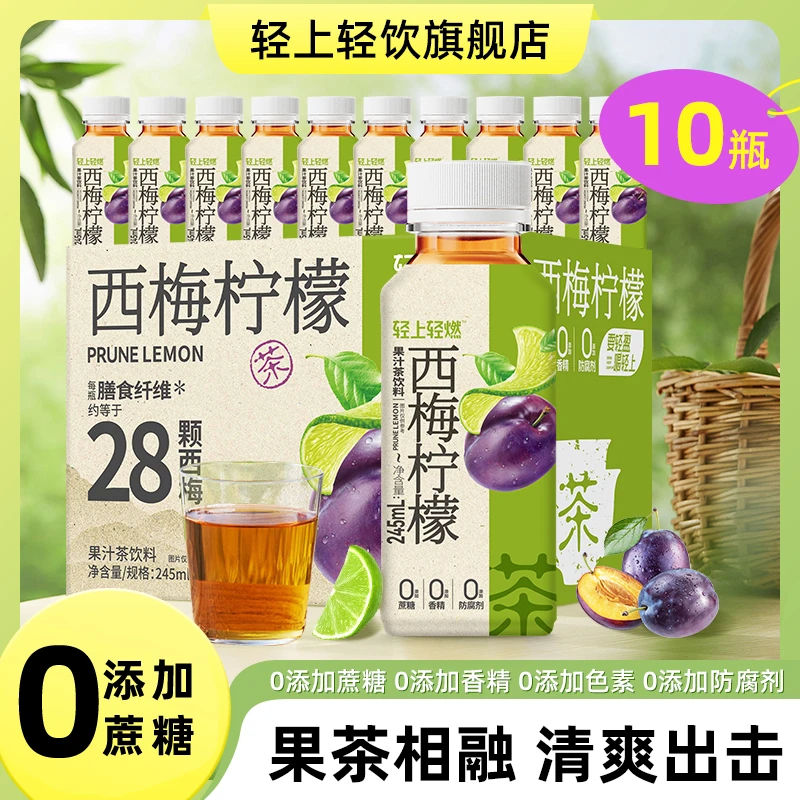 【每瓶≈28颗西梅膳食纤维】轻上西梅柠檬茶0脂含益生元夏季清爽饮料