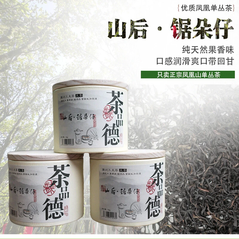 山后锯朵仔凤凰单丛茶杏仁香馥郁汤感浓稠细腻果香型单枞茶锯剁仔