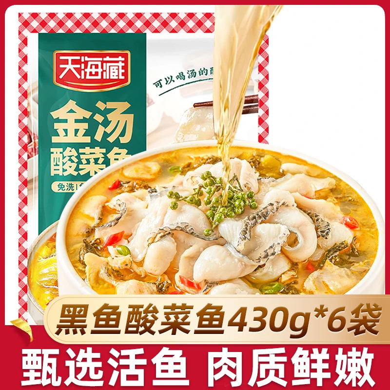 天海藏黑鱼金汤酸菜鱼430g/袋顺丰京东发货甄选活鱼家常菜(套餐)
