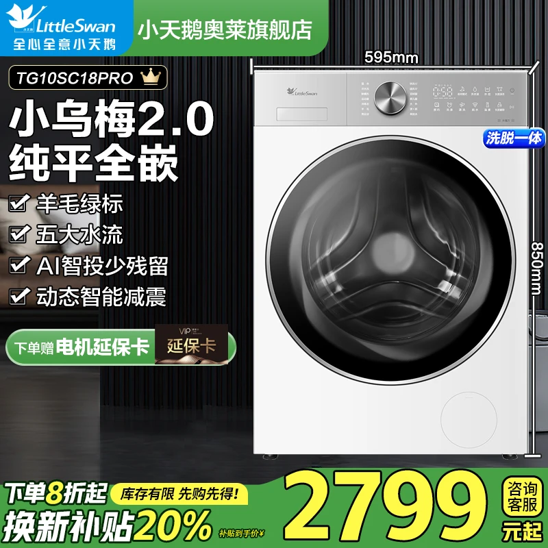 【国补20%】小乌梅2.0轻奢版TG10SC18PRO水魔方洗衣机10公斤大容量