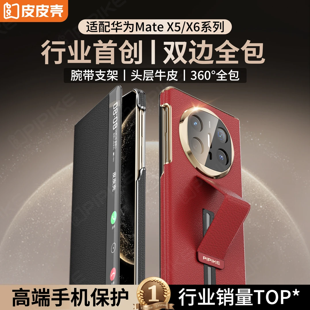 【四角防摔保护套】适用华为MateX6X5手机壳全包防摔磁吸商务真皮