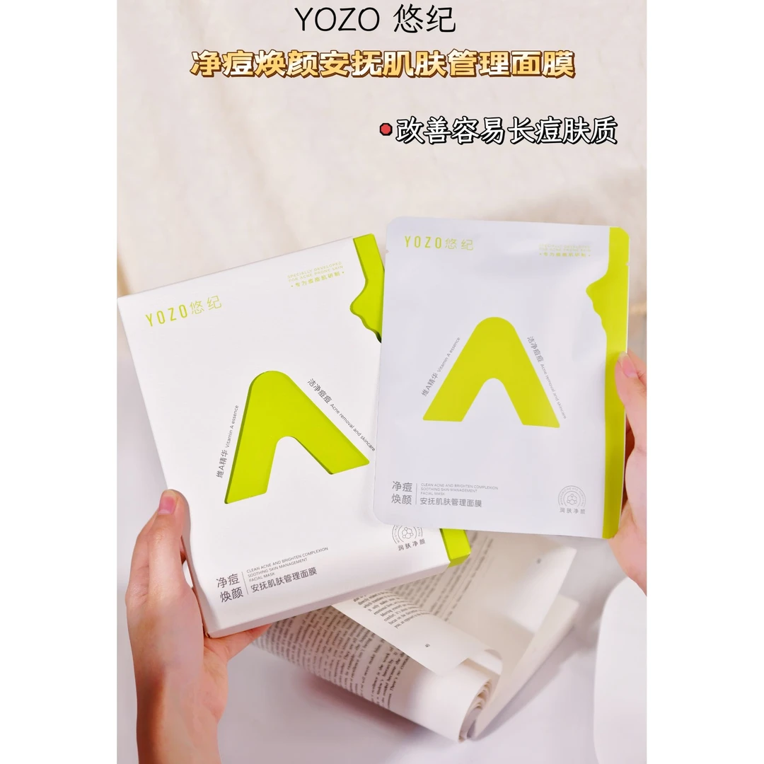 悠纪净痘焕颜安抚肌肤管理面膜,净痘焕肤细腻强韧深润补水洁净痘