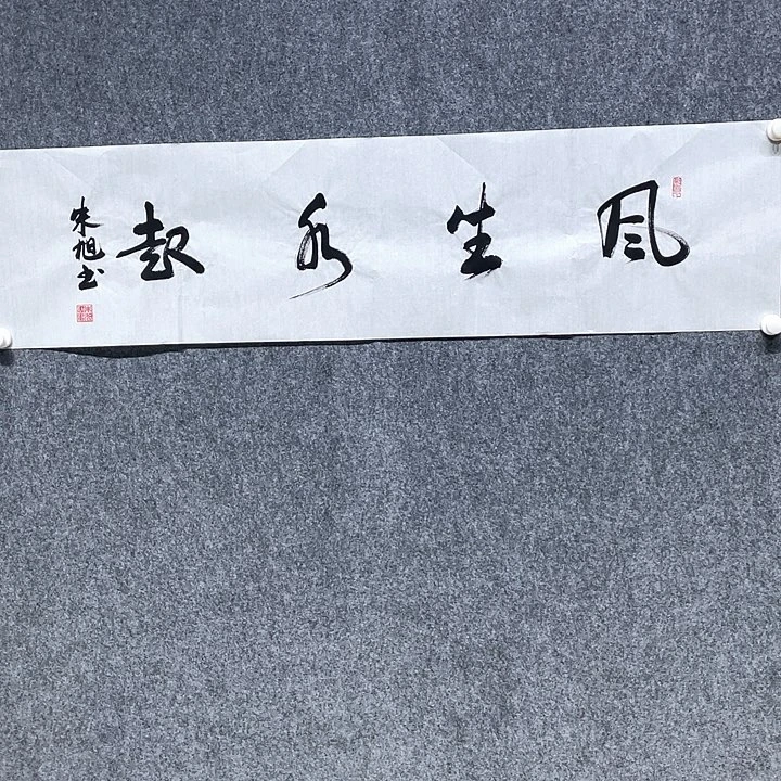 书法朱老师朱老师