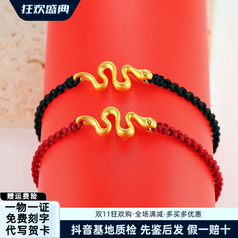 灵蛇黄金编织手链金蛇足金999生肖蛇转运珠暴富蛇铜钱本命年红绳
