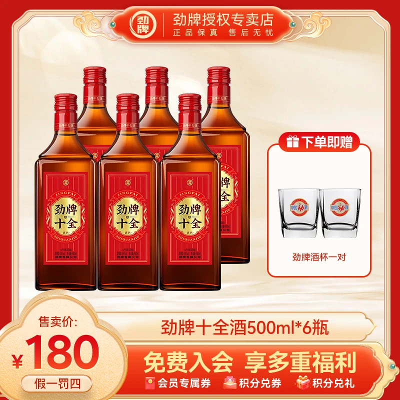 劲牌【官方正品】无蔗糖十全酒6瓶500ml养生十全大补酒纯粮固态佳酿