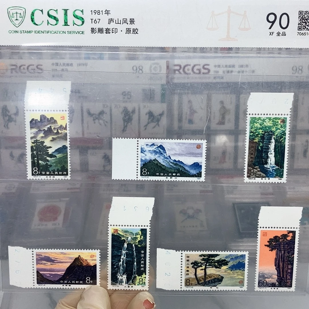 1981庐山风景邮票评级原胶全品
