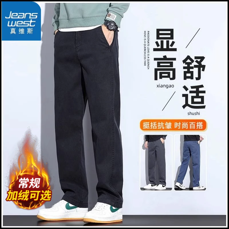 真维斯加绒加厚休闲裤男生2025秋冬新款潮流显高天丝直筒长裤子男