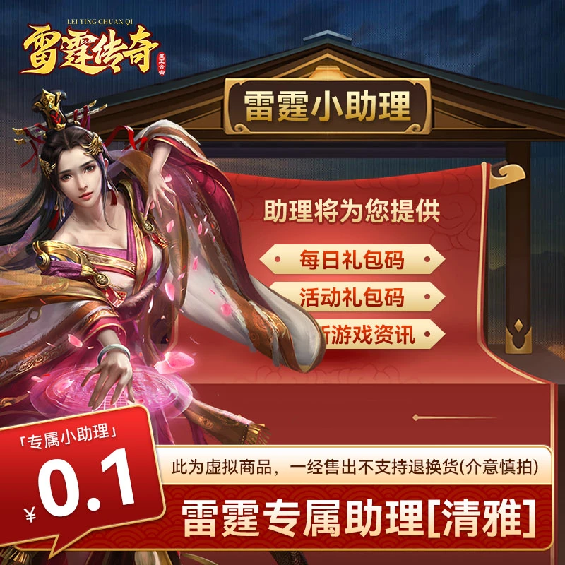 雷霆传奇官方主播专属小助理