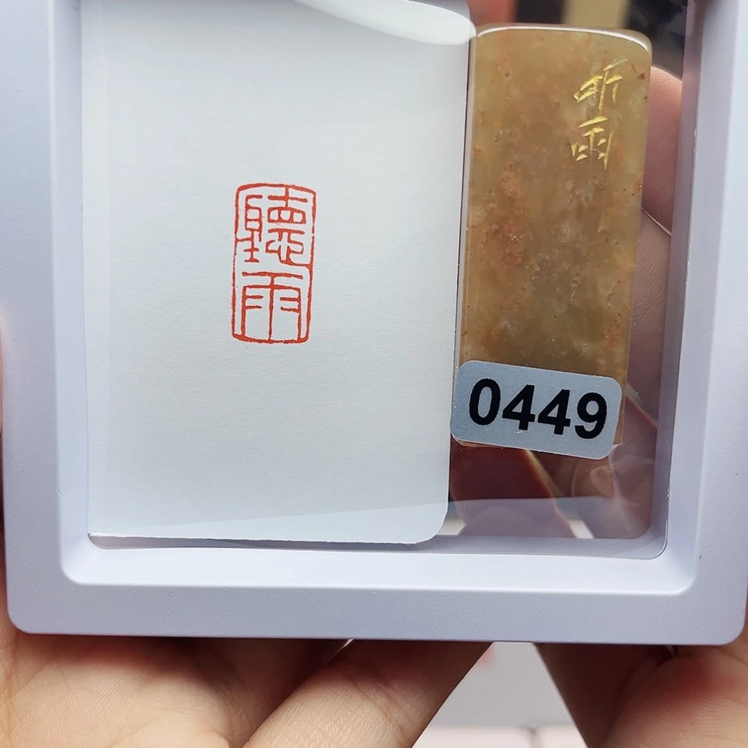 寿山石印石1×2听雨 手工篆刻