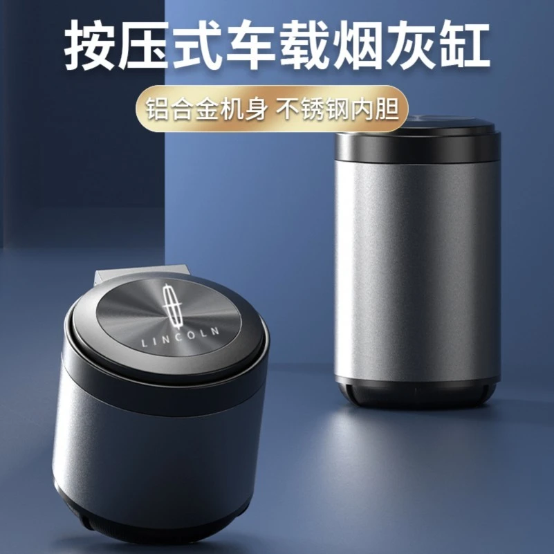 适用于林肯Z冒险家航海家飞行家MKX领航员MKZ大陆MKC车载烟灰缸