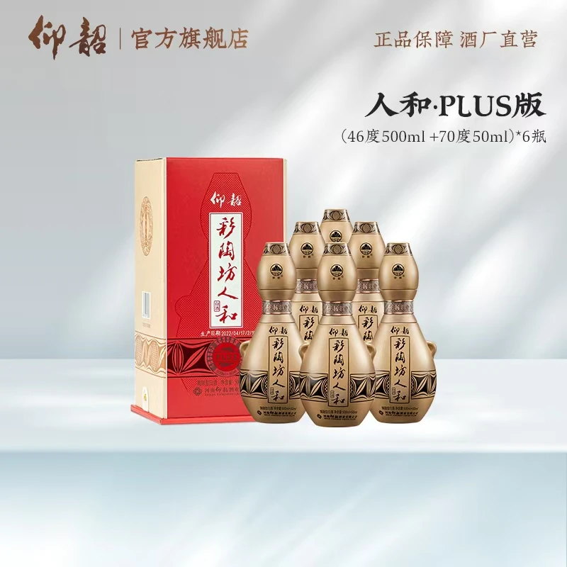 仰韶彩陶坊【人和加量装】纯粮白酒整箱口粮酒（46度+70度）500+50ml