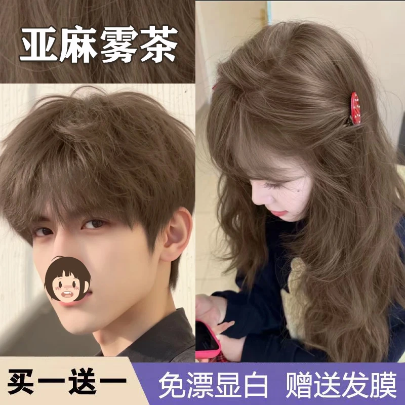 【买1送1】亚麻雾茶色染发膏2025忆丝云颜色款显白植物色自己家染发