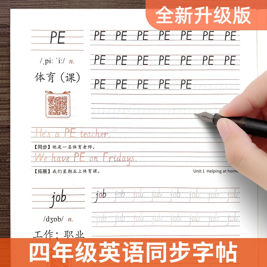 2025秋季新版四年级上册英语字帖人教版pep同步手写体26个英文字