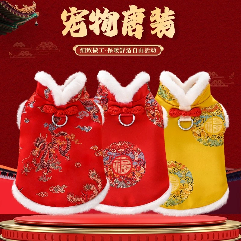 狗狗新年拜年新中式冬季加棉保暖衣服小型犬猫咪结婚喜庆汉服礼服