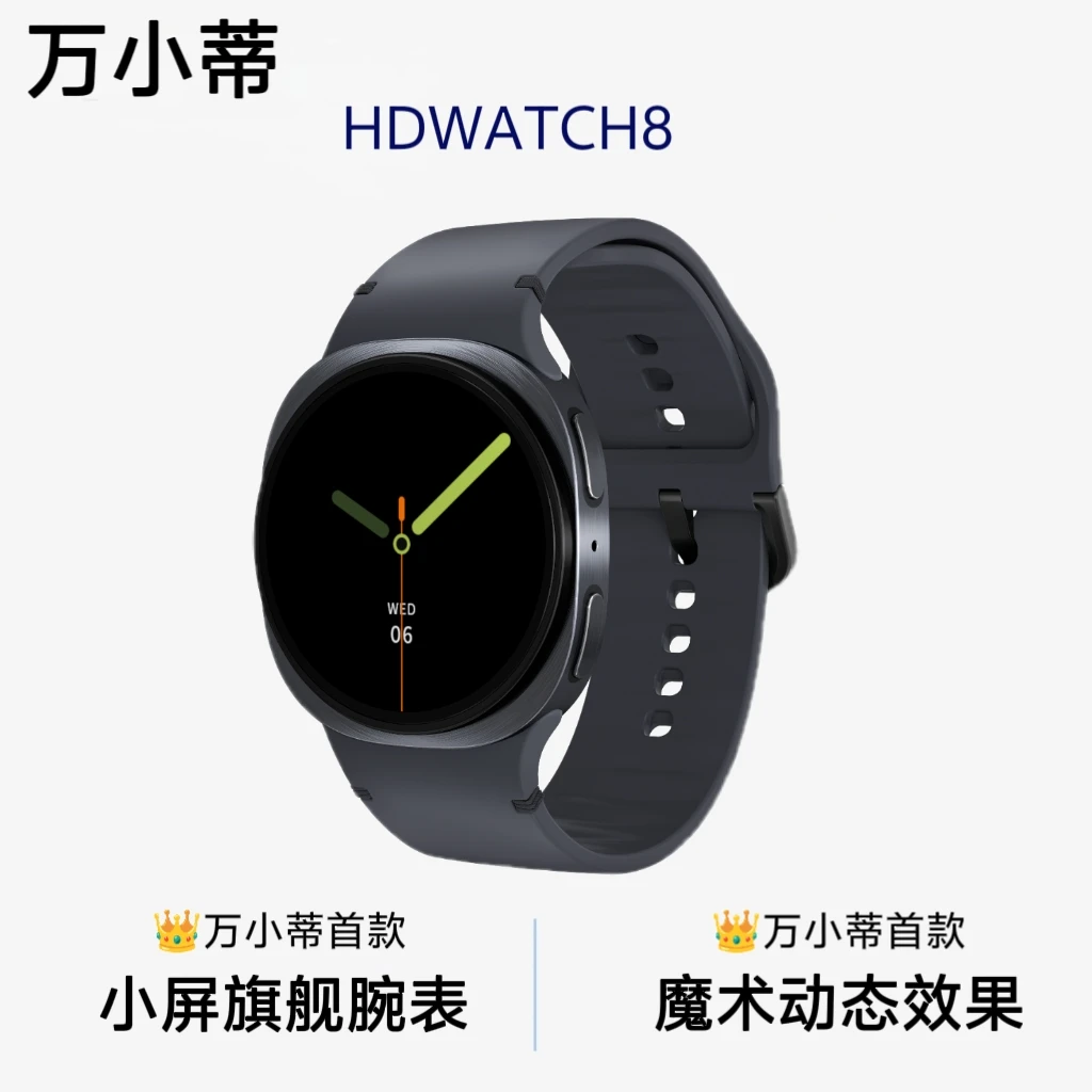 万小蒂万小蒂WATCH8智能手表具备AI心率监测及睡眠血氧血压监测
