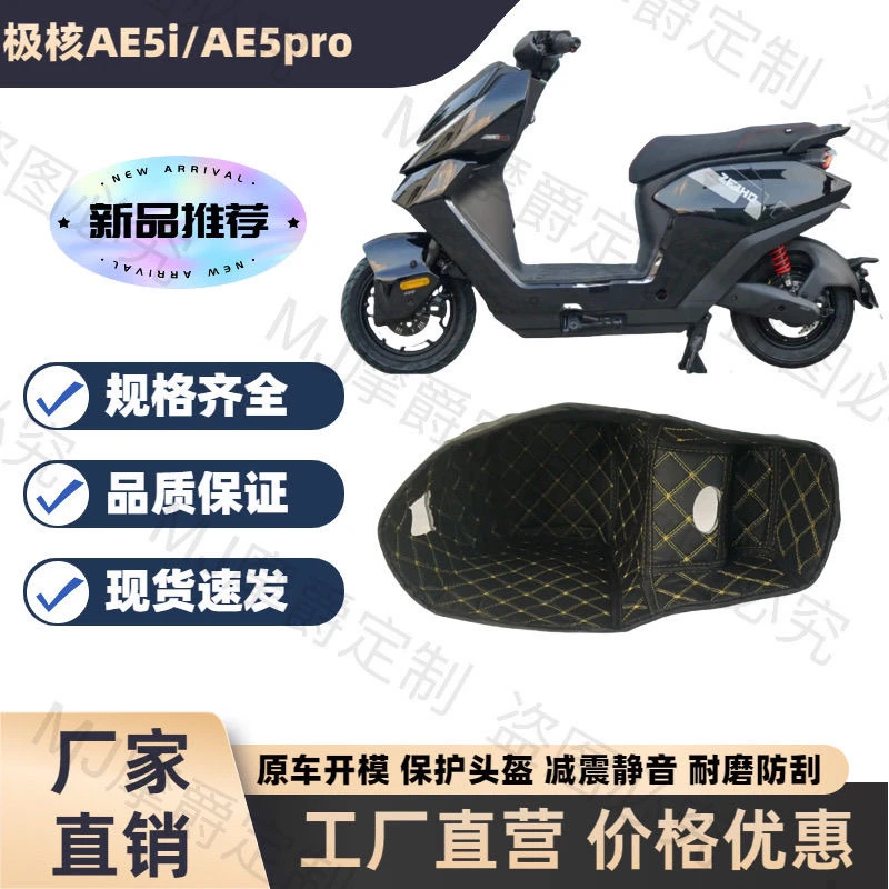 电摩春风极核AE5i/AE5IPRO坐桶垫改装新款座桶内衬减震储物箱配件