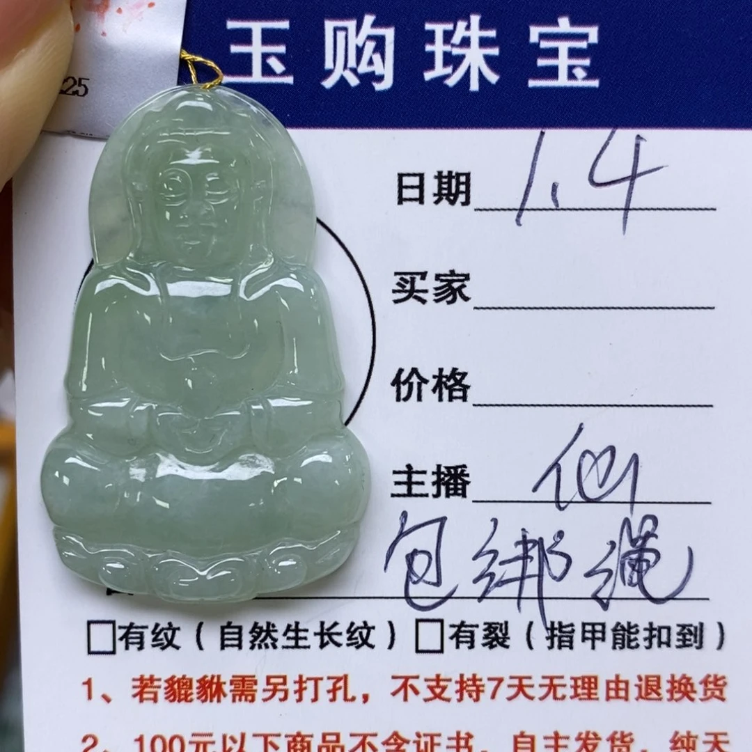 颈饰未镶嵌翡翠观音