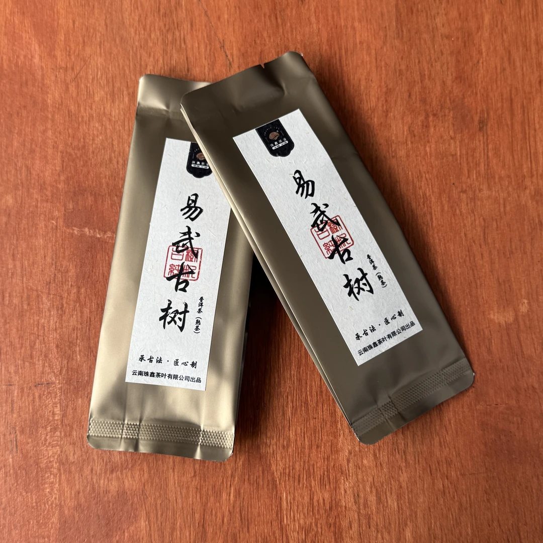 珠鑫老字号易武古树熟2013年品鉴装