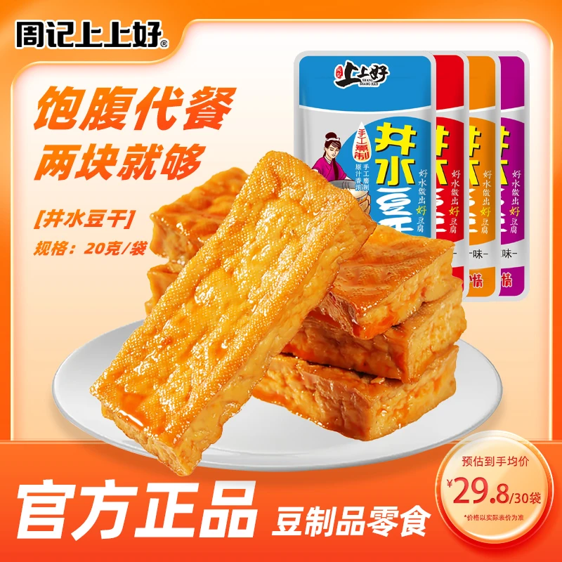 周記上上好井水豆干20g开袋即食豆腐干独立包装饱腹充饥健康零食