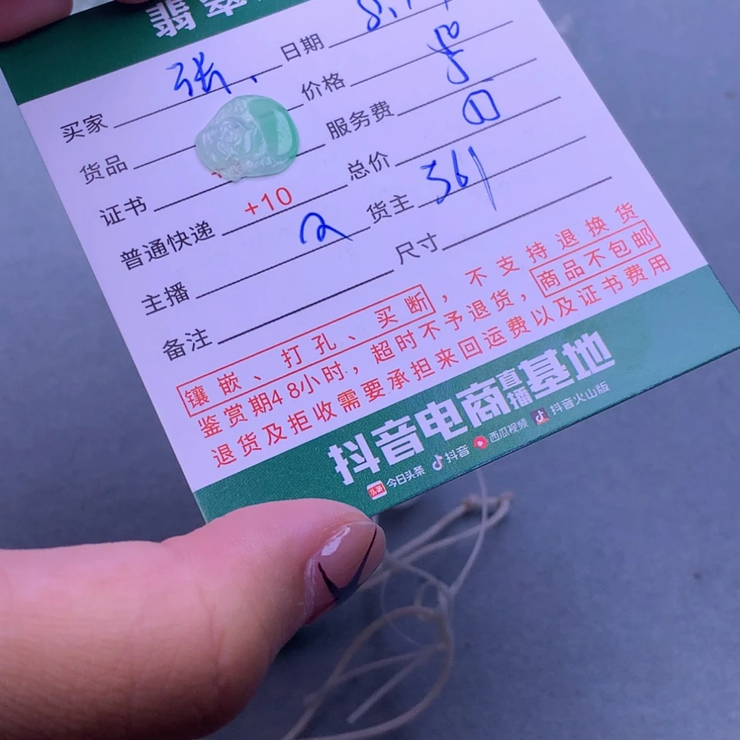 翡翠挂件未镶嵌张*慧
