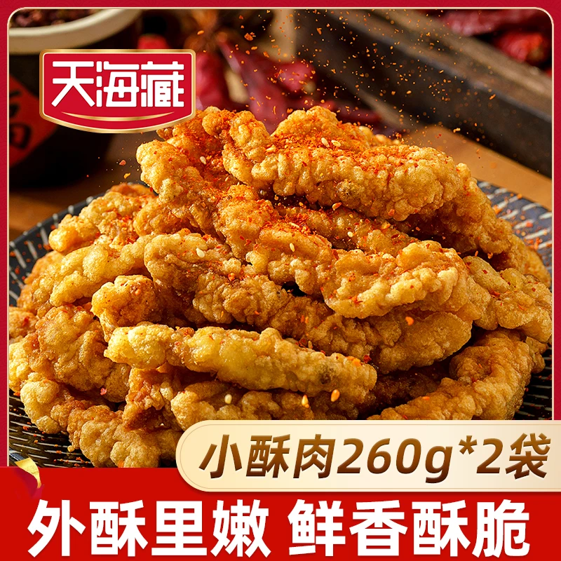 【2/5袋】天海藏香酥小酥肉260g/袋油炸加热即食火锅食材半成品小吃