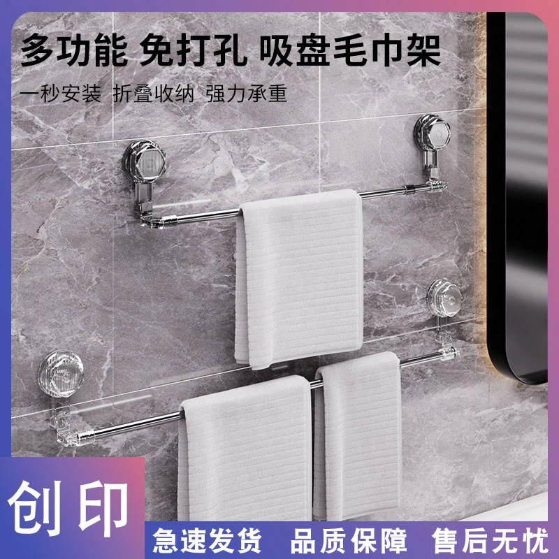 创印-吸盘毛巾架可旋转单杆伸缩浴巾架浴室置物架子卫生间毛巾架
