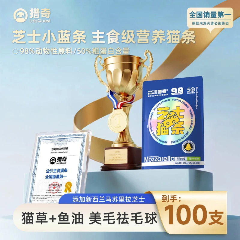 猎奇全价主食猫条100支芝士小蓝条猫草鱼油猫条高鲜肉高蛋白营养