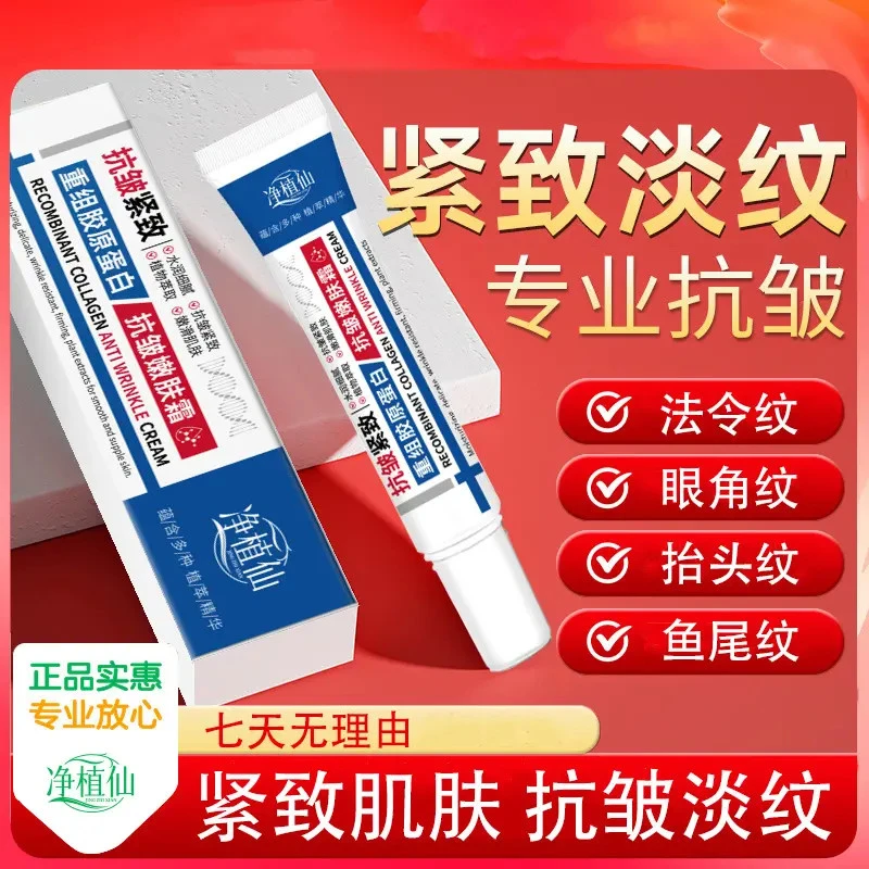 净植仙重组胶原蛋白抗皱嫩肤霜面部皱纹护理滋润保湿紧致肌肤Fs